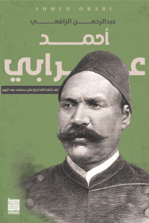 أحمد عرابى