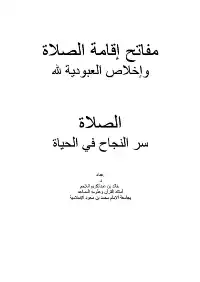 مفاتح اقامه الصلاه