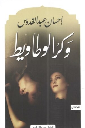 وكر الوطاويط