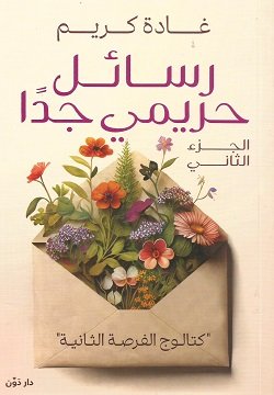 رسال حريمي جدا