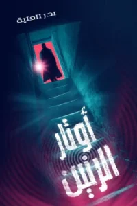 أوتار الرنين