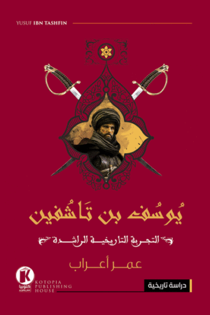 يوسف بن تاشفين