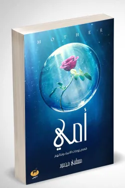 أمي - the book wizard