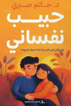 حبيب نفساني