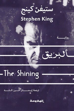 البريق