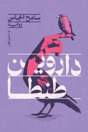 داروين طنطا