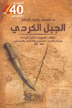 الجبل الكردي