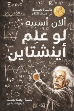 لو علم أينشتاين