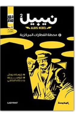 محطة القطارات المركزية (نيبيل ج2)