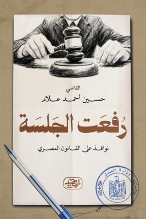 رفعت الجلسة