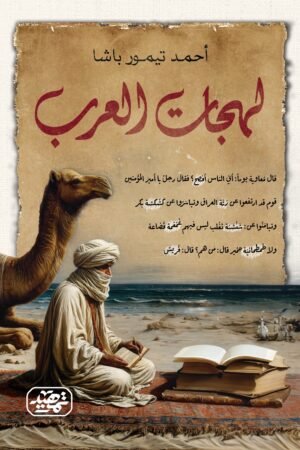 لهجات العرب