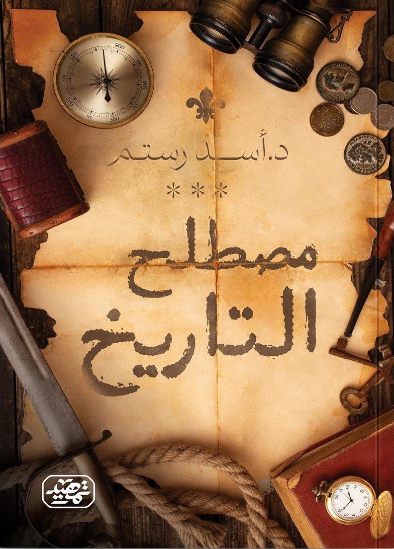 مصطلح التاريخ