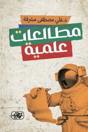 ⁠مطالعات علمية