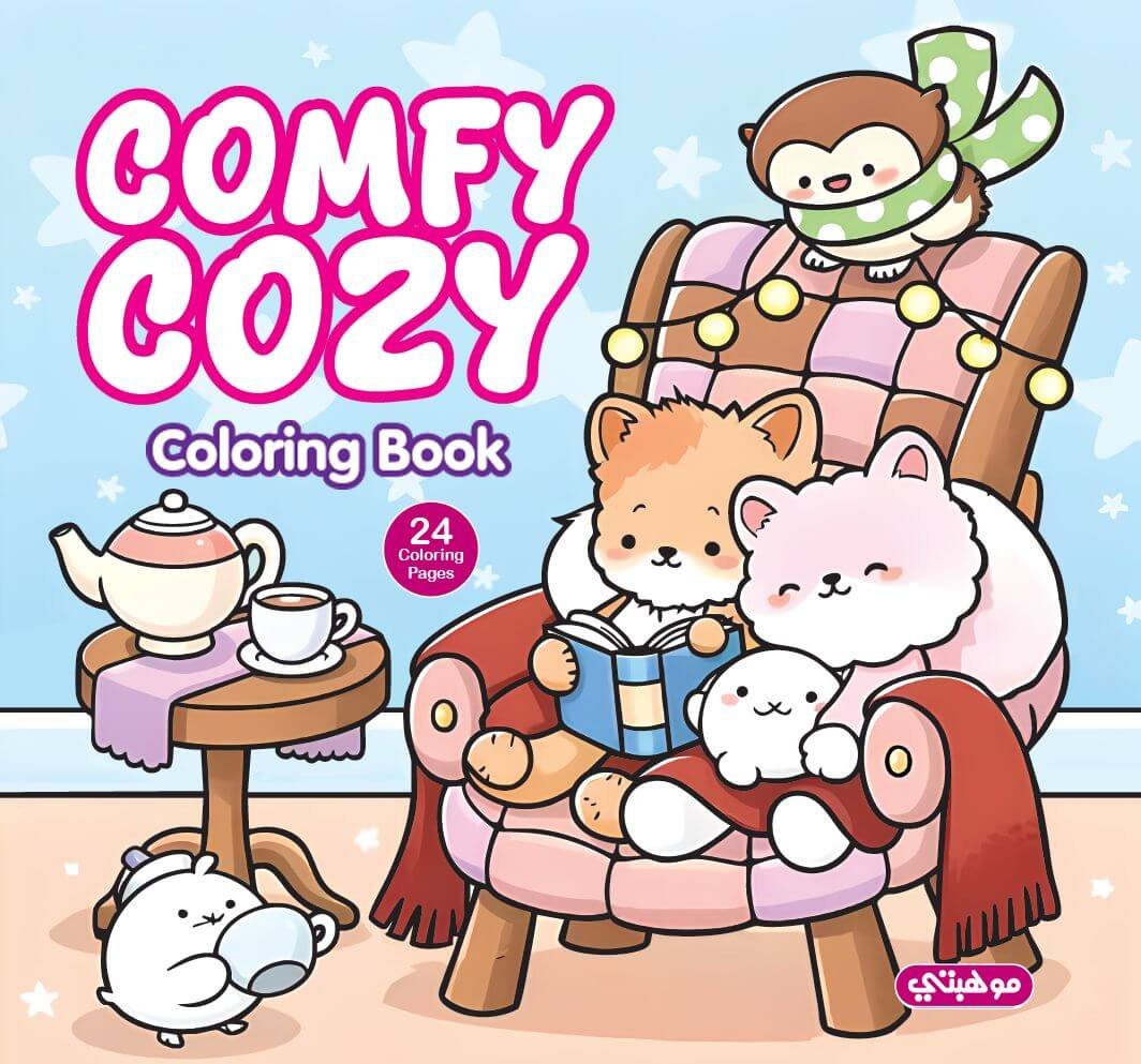 تلوين cozy comfy