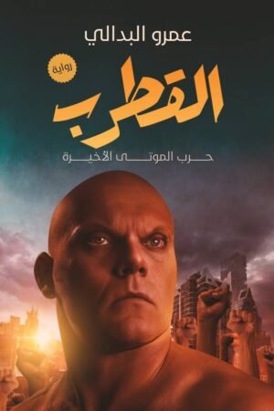 القطرب