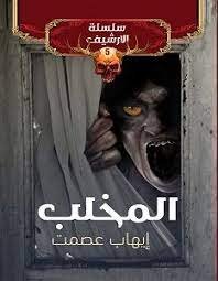 المخلب