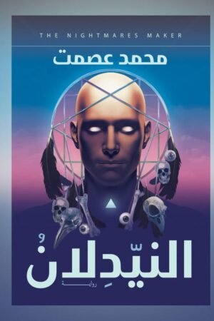 النيدلان