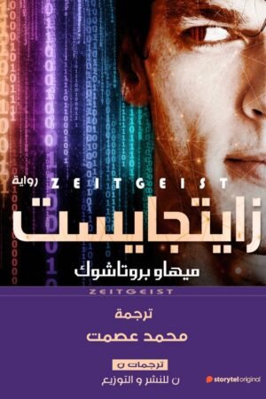 زايتجايست
