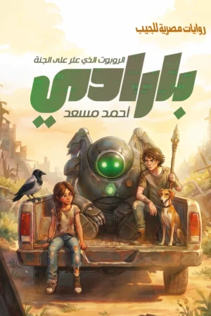 بارادي