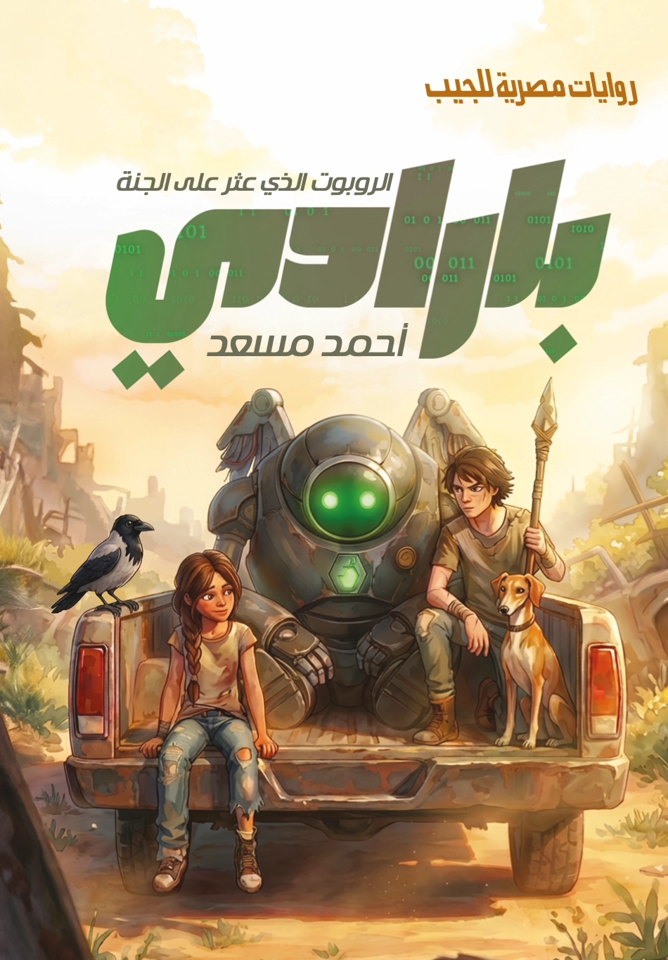 بارادي
