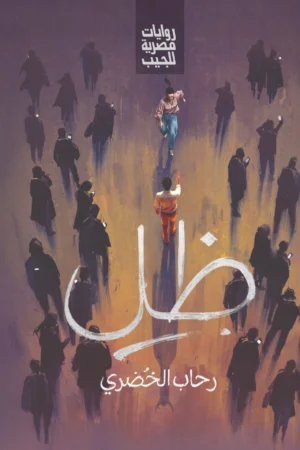 ظل